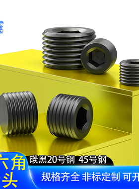 发黑内六角堵头螺塞油塞油堵闷头ZG/RC1/161/81/4 3/81/23/41寸