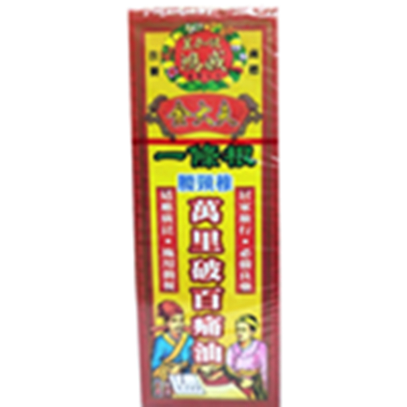 金大夫一条根万里破百痛油