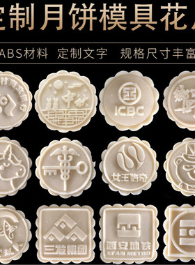 月饼模具定制logo订做中秋月饼