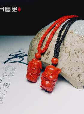 生肖吊坠灵丹真朱砂高含量宝宝