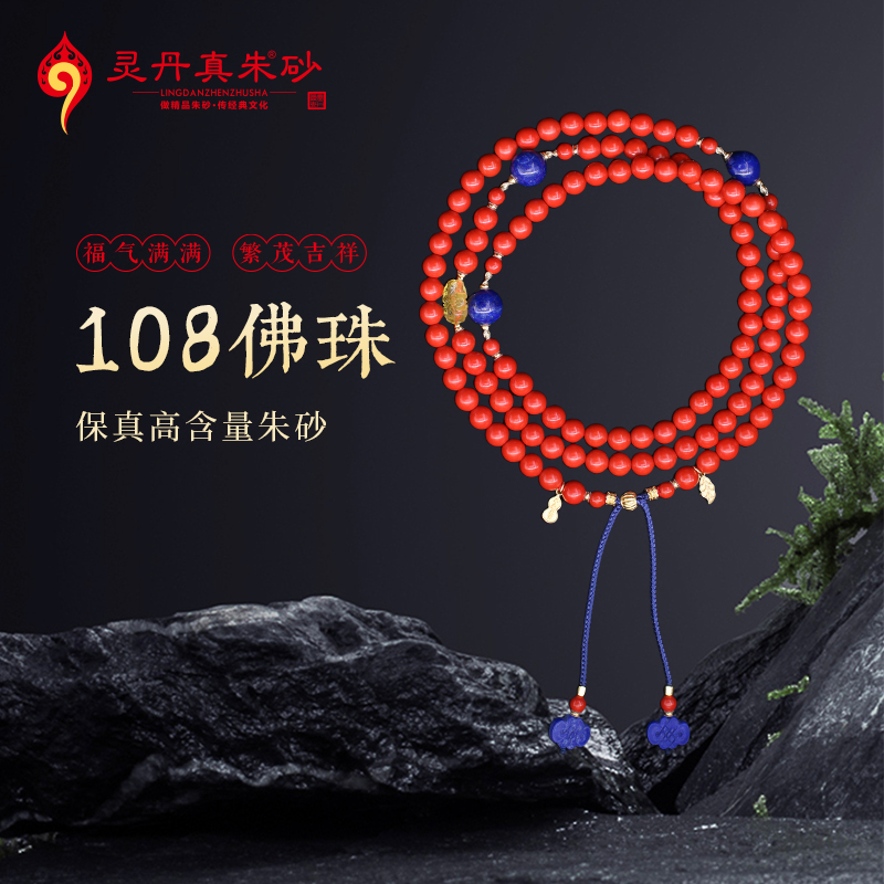 朱砂108颗珠手串正品保证