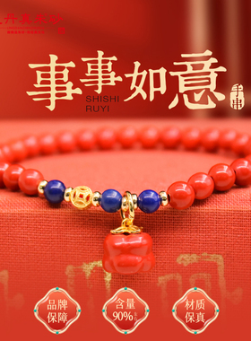 灵丹高含量天然朱砂柿柿如意手链