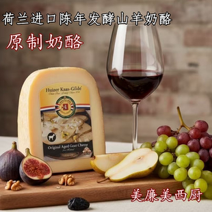 goat 荷兰进口 即食奶酪 羊奶酪200g cheese 乐纹高达山羊干酪