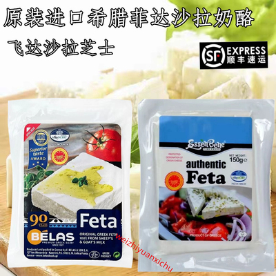 希腊进口菲达奶酪发达飞达芝士