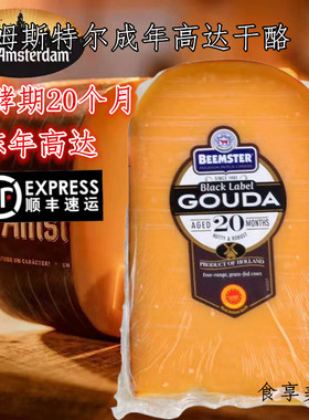 原制奶酪荷兰进口老阿姆斯特丹即食配红酒干酪cheese陈年高达芝士