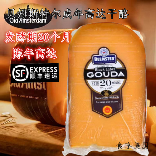 原制奶酪荷兰进口老阿姆斯特丹即食配红酒干酪cheese陈年高达芝士