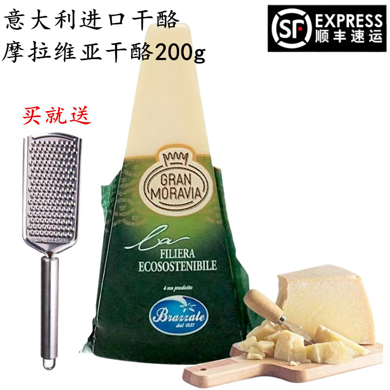 柏札莱摩拉维亚奶酪块干酪芝士200g帕尔马帕玛森巴马臣奶酪 即食