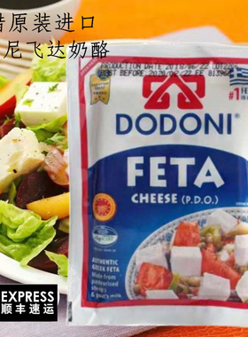 希腊进口 多多尼飞达奶酪 200g 发达菲达芝士轻食沙拉Feta Cheese
