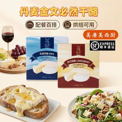 125g即食奶酪芝士布里