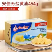 安佳黄油淡味454g 227g进口动物奶油块烘焙家用食用煎牛排面包用