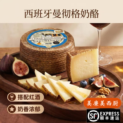 西班牙进口曼彻格羊奶酪硬质干酪即食芝士Manchego cheese