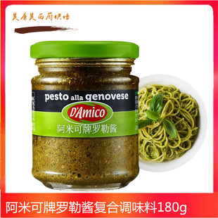 阿米可牌进口罗勒松子青酱180g意大利面意粉披萨酱西餐调味沙拉酱