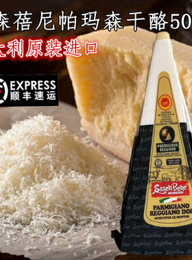 意大利帕玛森芝士Parmigiano reggiano帕尔马硬质干酪巴马臣奶酪