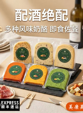 荷兰高达松露味奶酪200g即食香草核桃胡椒原制绿沙司罗勒芝士干酪