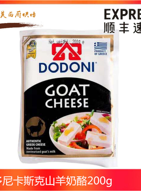 希腊多多尼卡斯克山羊奶酪200g软质山羊芝士Dodoni Goats Cheese