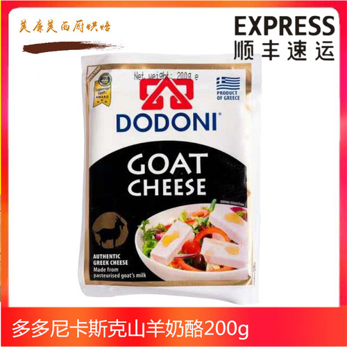 多多希腊200g山羊奶酪