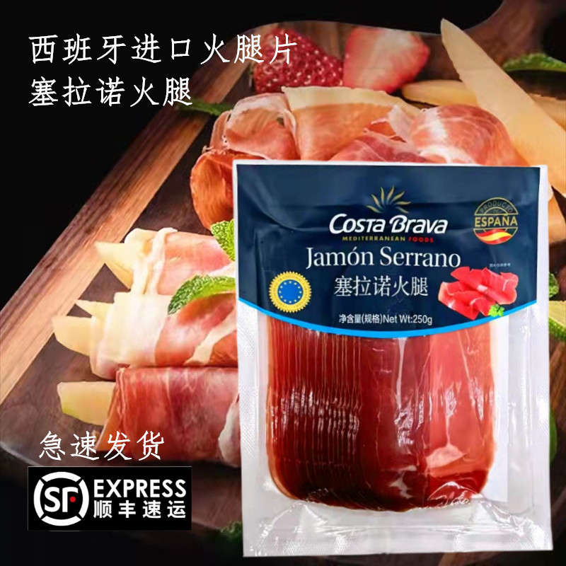 风干即食火腿片西班牙火腿