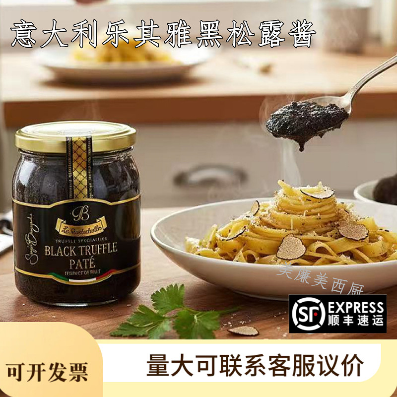 黑菌酱黑松露酱松露酱图片