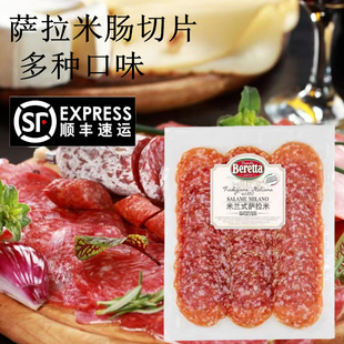 Salami松露萨拉米香肠切片Salame意大利米兰Beretta萨拉米肠即食