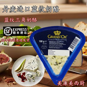 蓝纹奶酪蓝波芝士格兰特臭奶酪佐拉即食三角小奶酪芝士蓝波cheese