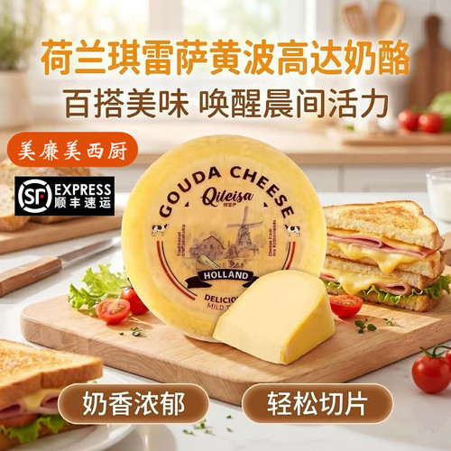 琪雷萨荷兰进口500g即食芝士奶酪