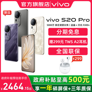 【国家补贴立省15%】vivo s20pro 新品5G拍照手机轻薄长续航5G智能新款人像拍照手机