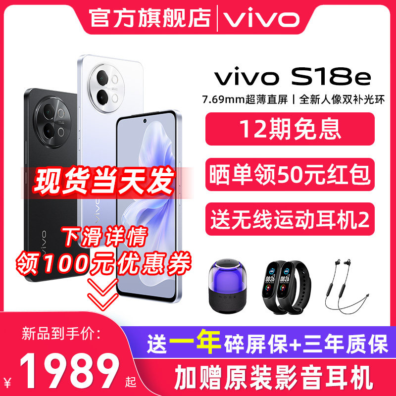12期免息新品上市 vivo S18e 天玑5G新品拍照游戏影音手机vivo S17官方正品vivo官方旗舰店智能拍照游戏手机