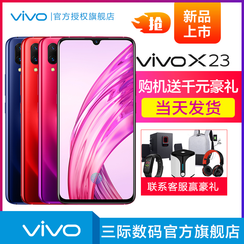 ËÍС°®ÒôÏì+ÐÄÂÊÊÖ»· vivo X23ÆÁÄ»Ö¸ÎÆ vivox23ÊÖ»ú vivoÊÖ»ú¹Ù·½Æì½¢µêvivox21 x30 x20 z1x23plusÏÞÁ¿°æ