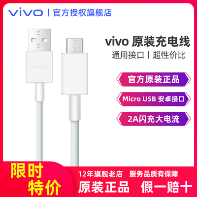 vivo原装数据线充电线安卓快充闪电官方正品vivox21x20y85y83z5x9x23x21iy71通用Micro USB手机2A3A充电器头5