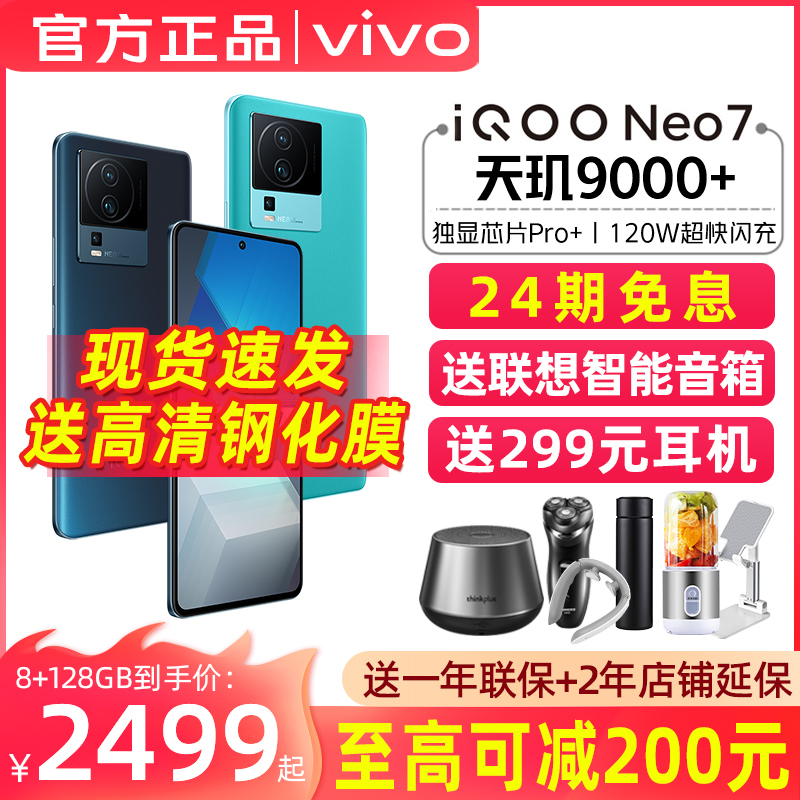 咨询客服领优惠 vivo iQOO Neo7 5G手机全网通 iqooneo7 iQOO手机 neo7 lqooneo6se 游戏手机 vivo官方旗舰店