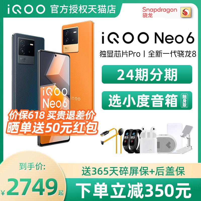 vivo iQOO Neo6 5g手机 iqooneo6 neo6se vivoiqoo neo6se vivo iqoo6 iqooneo6手机 iqoo neo5vivo官方旗舰