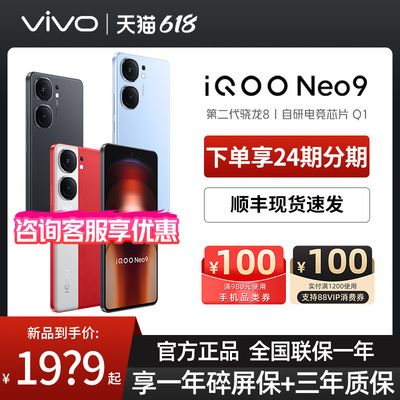 vivoiQOONeo9手机5G全网通