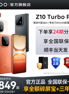 【新品上市】vivo iQOO Z10 Turbo Pro 新品5G全网通智能手机 iQOO官方旗舰店官方正品 z10turboz10xiqoo爱酷