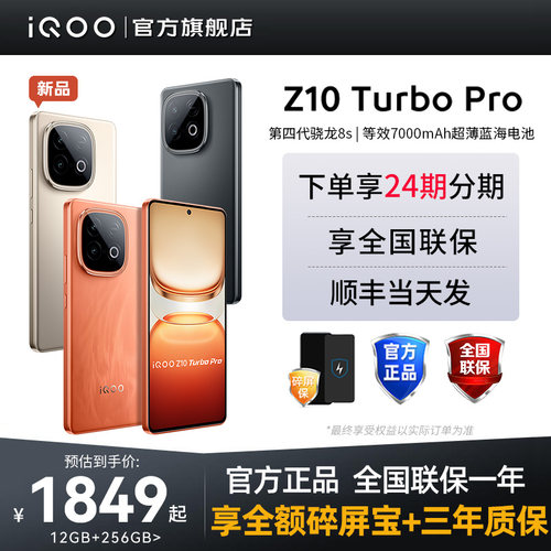 【新品上市】vivo iQOO Z10 Turbo Pro 新品5G全网通智能手机 iQOO官方旗舰店官方正品 z10turboz10xiqoo爱酷