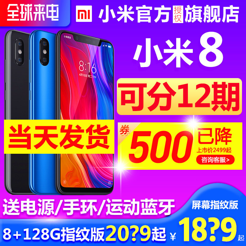 [Receive vouchers 18 9 yuan+Contestant ring] Xiaomi/ Millet 8 mobile phone millet 9 m 8se quality goods Official Flagship store 7p mobile phone 855 Eight plus Xiaolong 845 Full Netcom 4GXin the Phone  category - from Buy2taobao.com to provide professional Taobao agent buy service