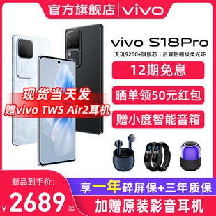 S18Pro新款 S17Pro全面屏游戏手机 天玑5G智能人像拍照AI手机全面屏官方旗舰店官网正品 vivo 12期免息