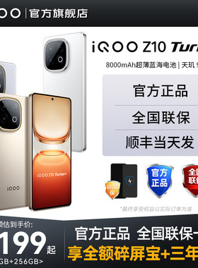 【新品上市】vivoiQOOZ10Turbo+新品手机5G全网通iqooz10大电池z10t+游戏手机iQOO官方正品爱酷Z10T手机z10x
