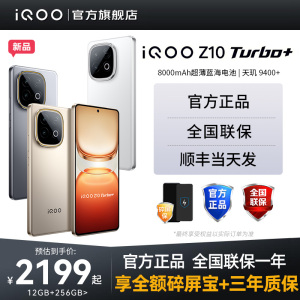 【新品上市】vivoiQOOZ10Turbo+新品手机5G全网通iqooz10大电池z10t+游戏手机iQOO官方正品爱酷Z10T手机z10x