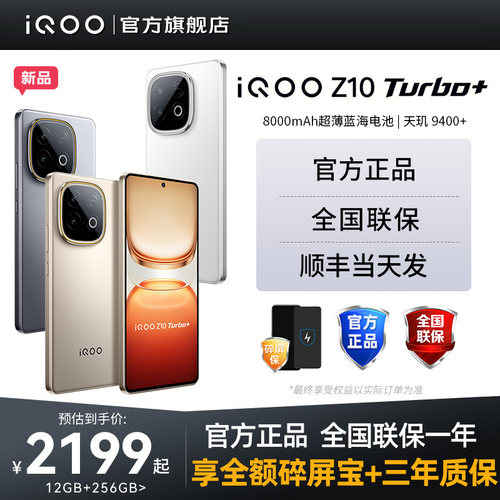 vivoiQOOZ10Turbo+新品上市