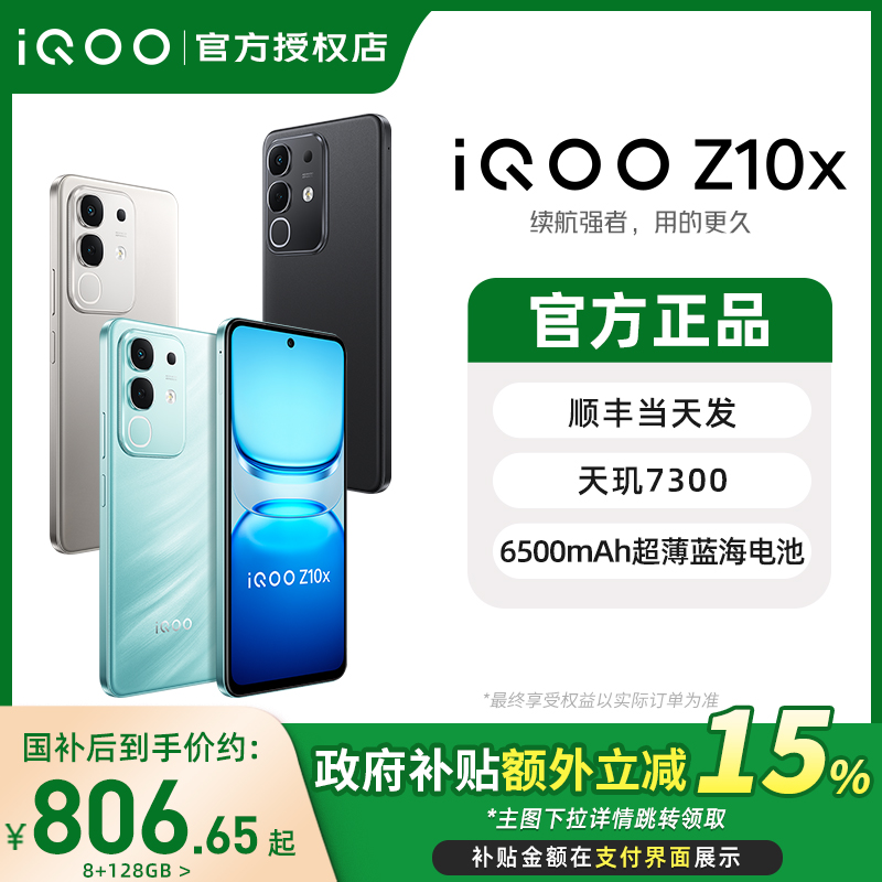 【国补立省15%】vivo iQOO Z10x新品手机5G全网通iqooz10大电池大内存游戏手机iQOO官方正品爱酷Z10Turbo手机