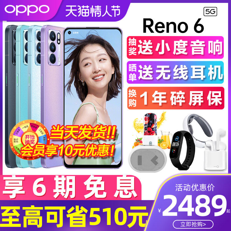 【减510/送小度音响】OPPO Reno6 opporeno6手机5g新款oppo手机官方旗舰店官网oppo的reno6pro十0ppo0限量版