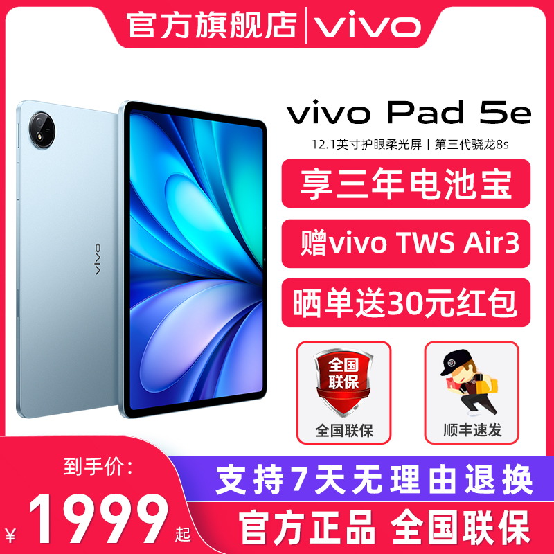 新品vivoPad5e平板电脑