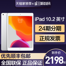 2198起【现货/24期分期】2019款ipad Apple/苹果 iPad 10.2英寸32GB/128GB 平板电脑 苹果平板 iPad第7代正品
