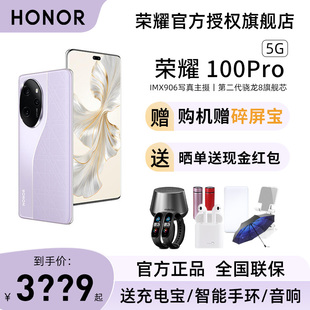 Pro 荣耀100 HONOR 送碎屏宝 智能学生游戏手机非华为100 5G手机官方旗舰店官网新款 顺丰现货速发