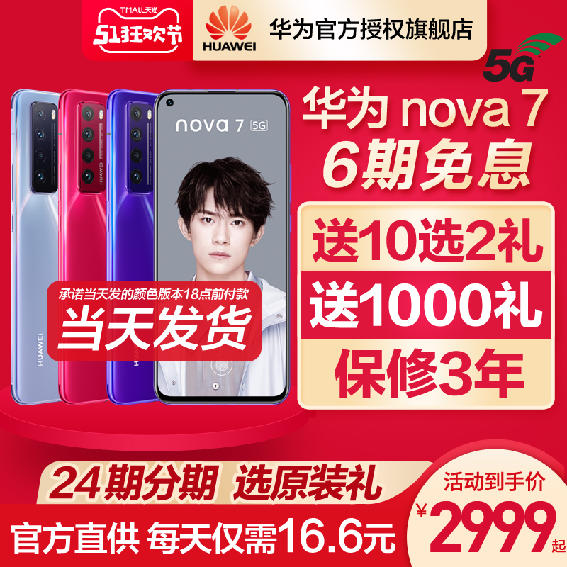 新款Mate30pro新款直降价荣耀p40pro官方旗舰店7pro全网通手机5G7nova华为Huawei期免息6当天发咨询优惠