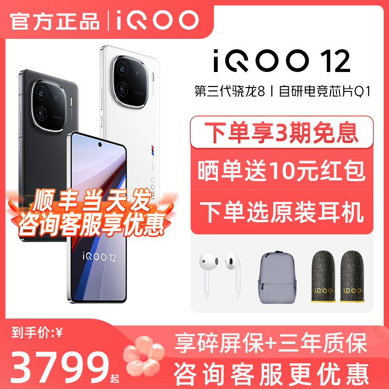 vivoiQOO12手机5G全网通