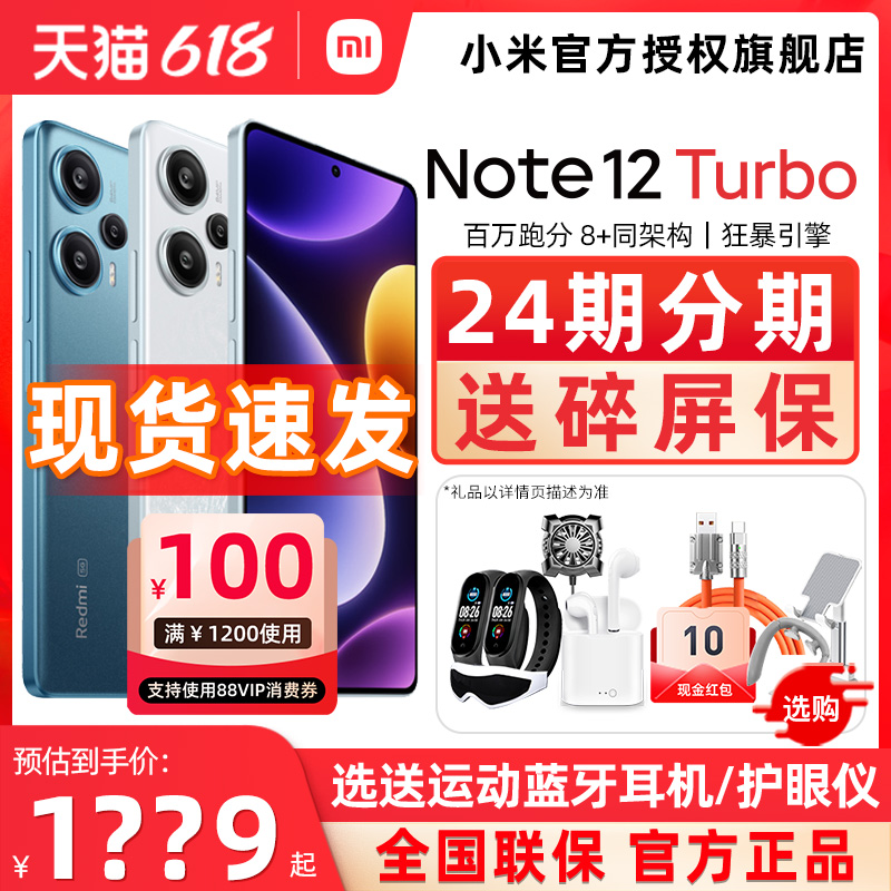 小米RedmiNote12Turbo手机