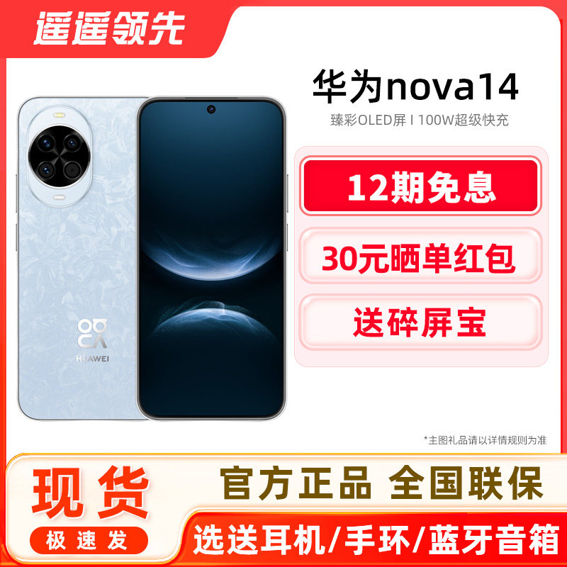 【送碎屏保+顺丰速发】Huawei/华为 nova 14手机官方