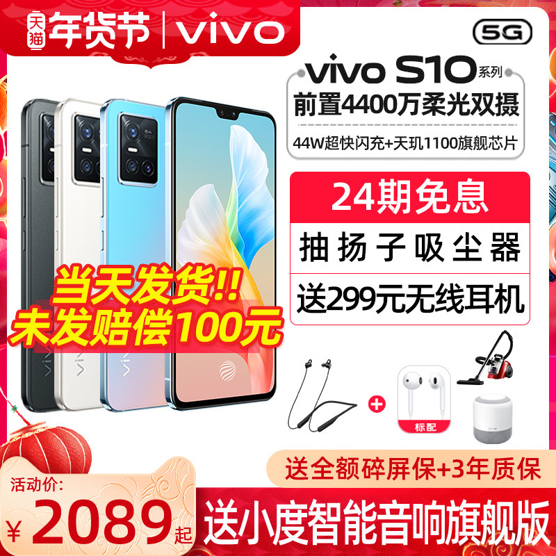 24期免息立减360元 vivo S10 5G手机全网通 vivos10 s10 5g手机 vivos10新款手机 vivo手机 vivo官方旗舰店