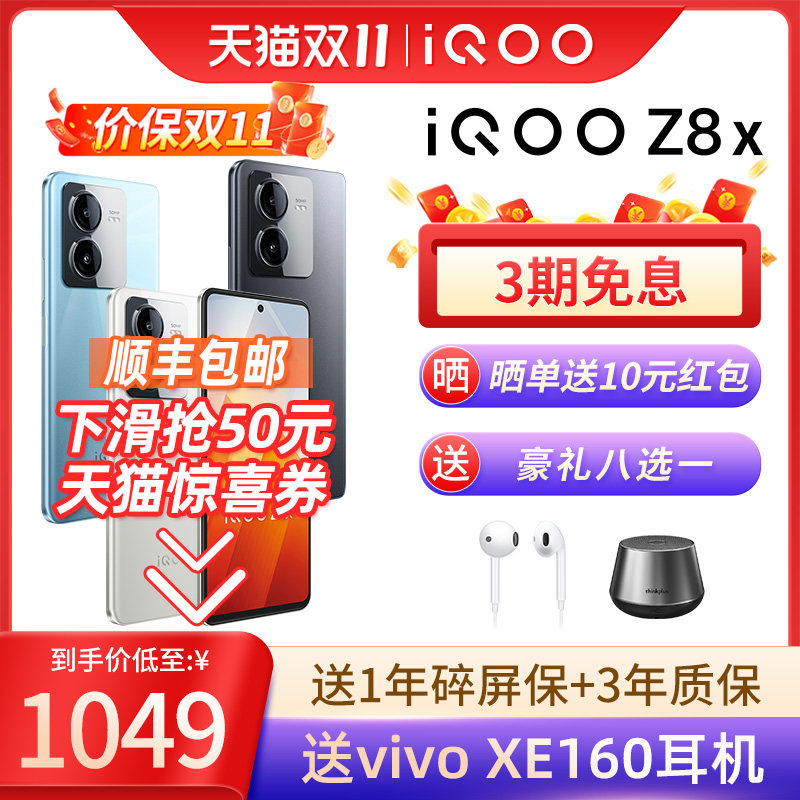 新品立减300元 vivo iQOO Z8x 手机全网通5G 学生拍照游戏正品全新vivo手机 iqooz8x iqooz8 iQOO官方旗舰店怎么看?